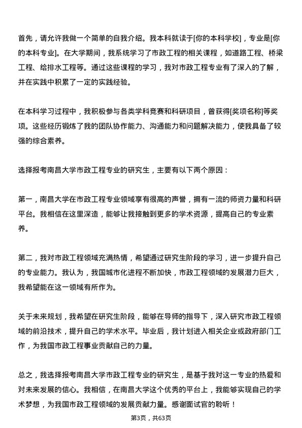 35道南昌大学市政工程专业研究生复试面试题及参考回答含英文能力题