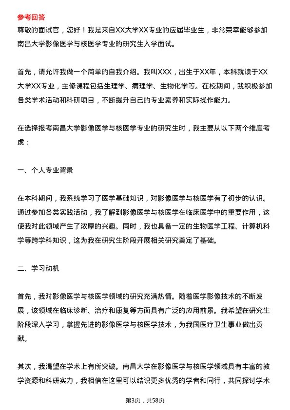 35道南昌大学影像医学与核医学专业研究生复试面试题及参考回答含英文能力题