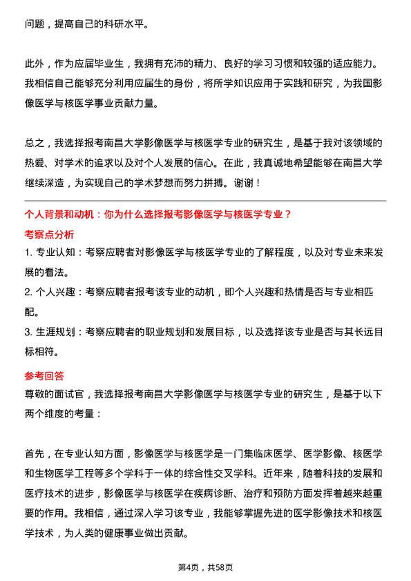 35道南昌大学影像医学与核医学专业研究生复试面试题及参考回答含英文能力题