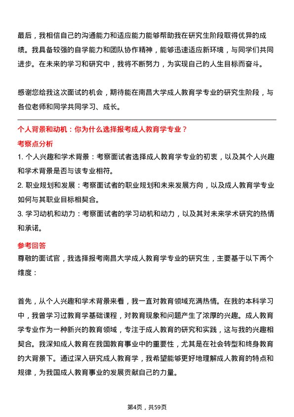 35道南昌大学成人教育学专业研究生复试面试题及参考回答含英文能力题