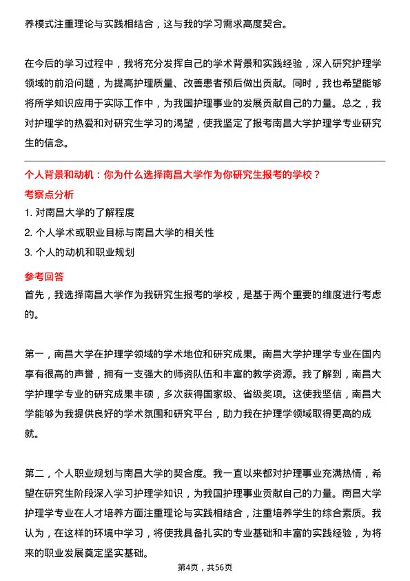 35道南昌大学护理学专业研究生复试面试题及参考回答含英文能力题