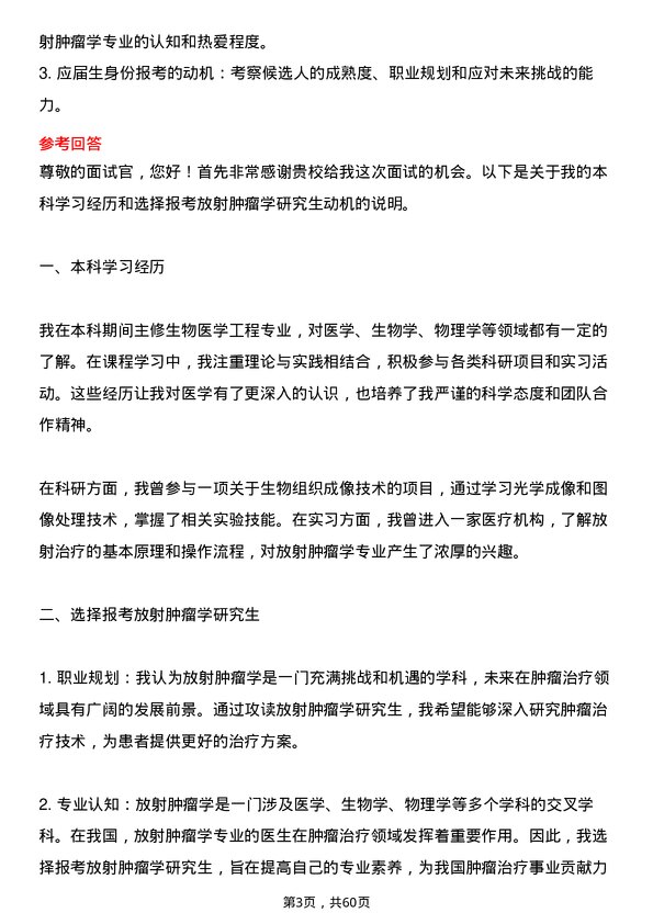 35道南昌大学放射肿瘤学专业研究生复试面试题及参考回答含英文能力题