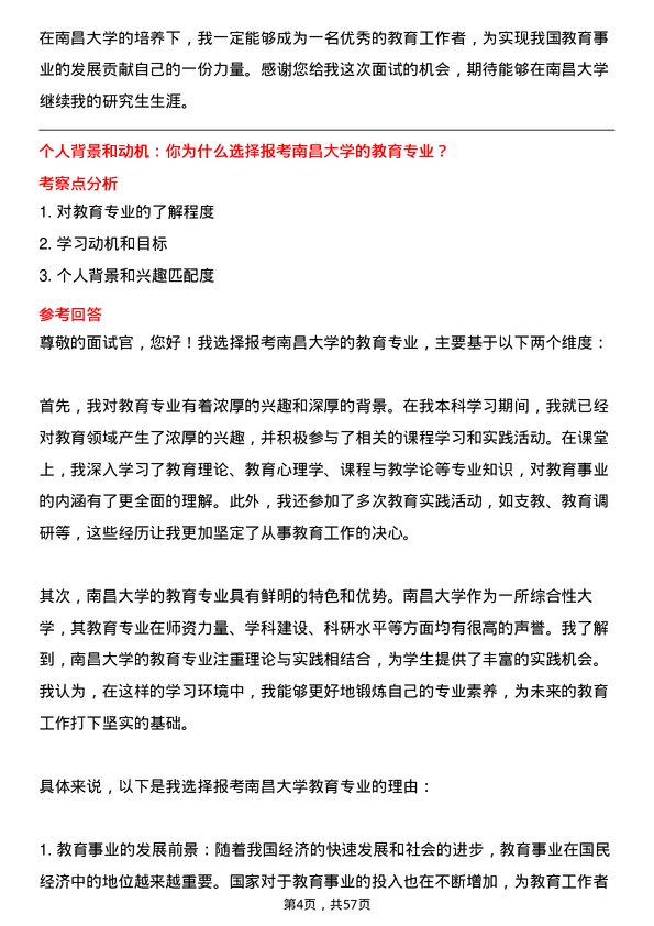 35道南昌大学教育专业研究生复试面试题及参考回答含英文能力题