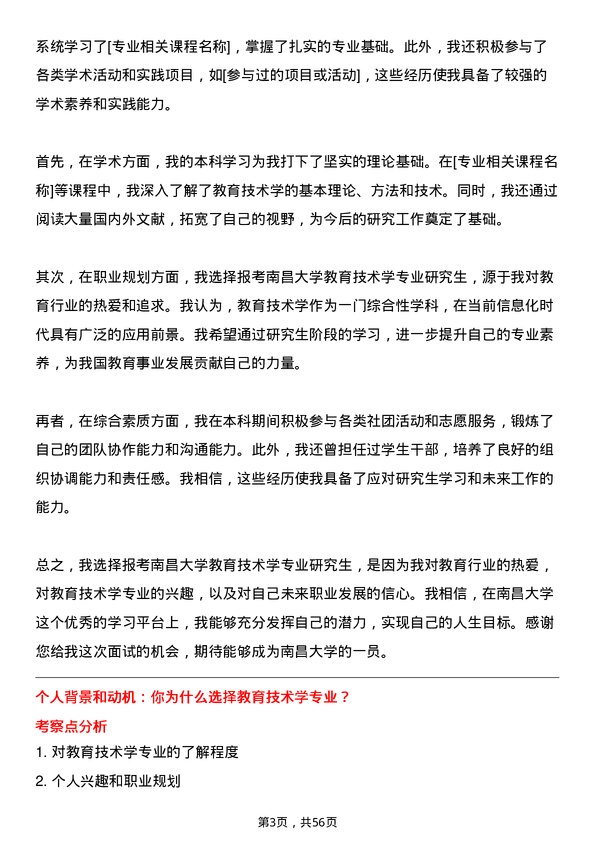 35道南昌大学教育技术学专业研究生复试面试题及参考回答含英文能力题