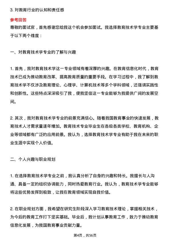 35道南昌大学教育技术学专业研究生复试面试题及参考回答含英文能力题