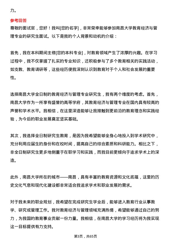 35道南昌大学教育经济与管理专业研究生复试面试题及参考回答含英文能力题