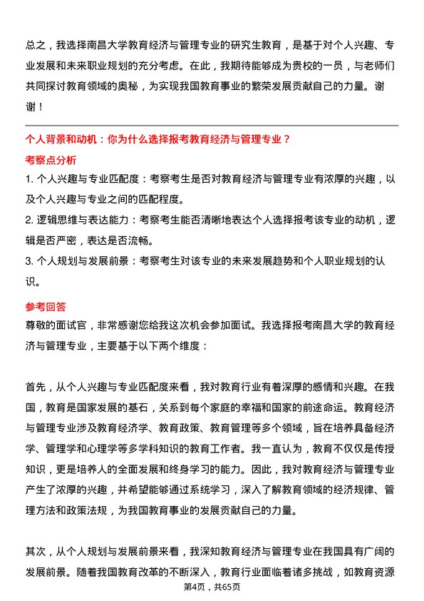 35道南昌大学教育经济与管理专业研究生复试面试题及参考回答含英文能力题