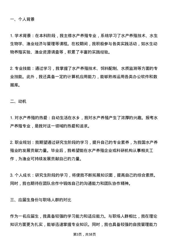 35道南昌大学水产养殖专业研究生复试面试题及参考回答含英文能力题