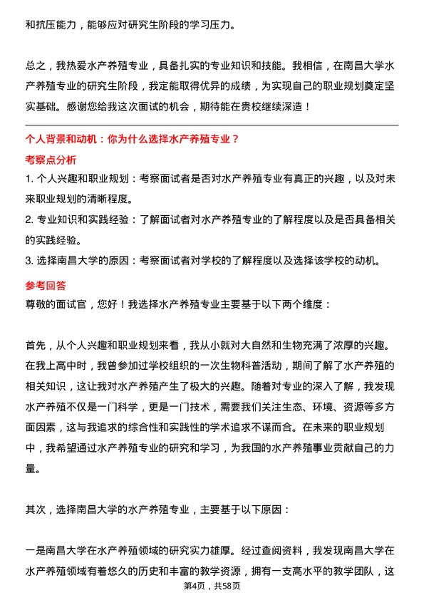 35道南昌大学水产养殖专业研究生复试面试题及参考回答含英文能力题