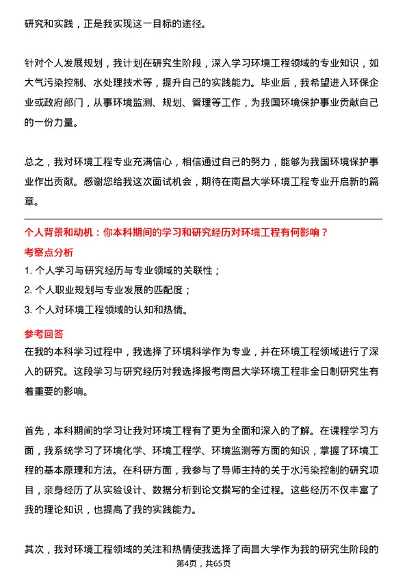 35道南昌大学环境工程专业研究生复试面试题及参考回答含英文能力题