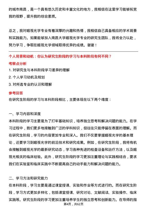 35道南昌大学眼视光学专业研究生复试面试题及参考回答含英文能力题