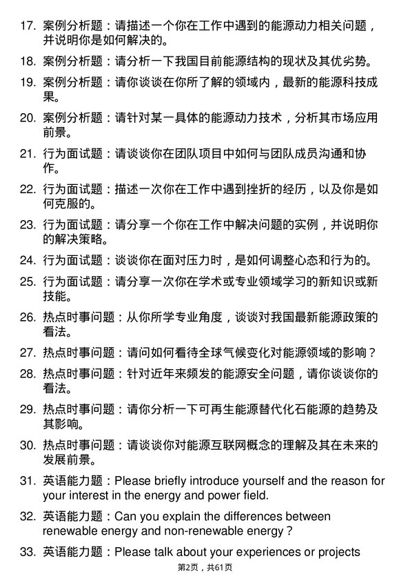 35道南昌大学能源动力专业研究生复试面试题及参考回答含英文能力题