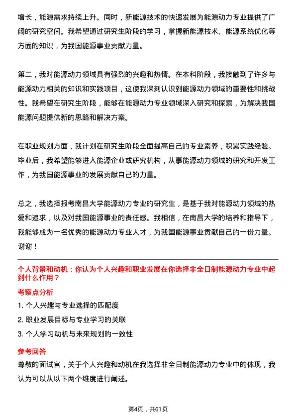 35道南昌大学能源动力专业研究生复试面试题及参考回答含英文能力题