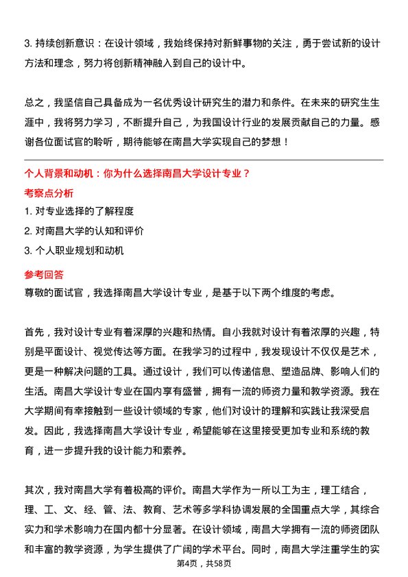 35道南昌大学设计专业研究生复试面试题及参考回答含英文能力题