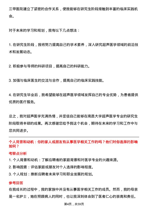 35道南昌大学超声医学专业研究生复试面试题及参考回答含英文能力题