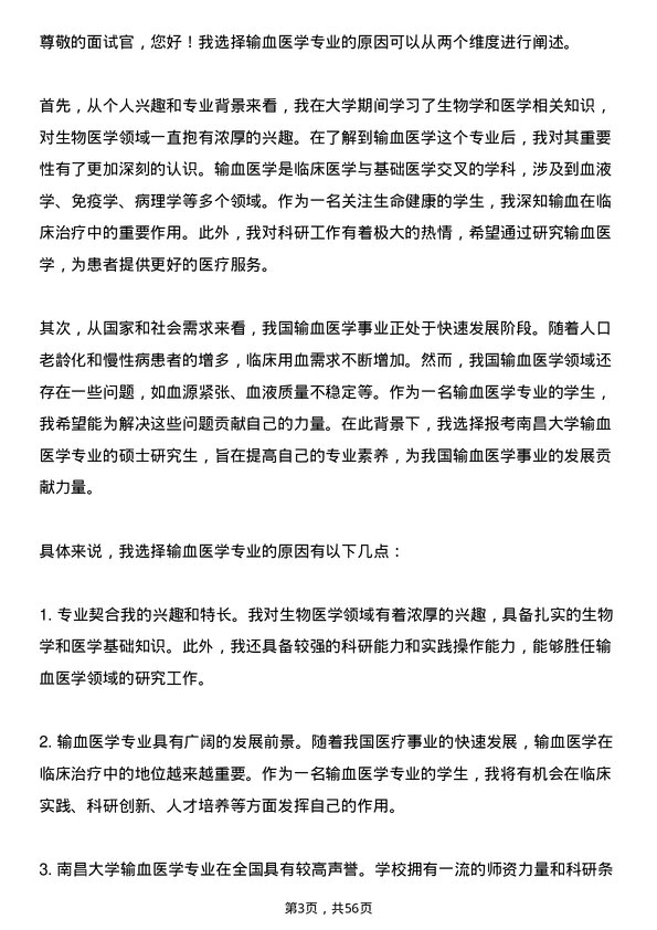 35道南昌大学输血医学专业研究生复试面试题及参考回答含英文能力题