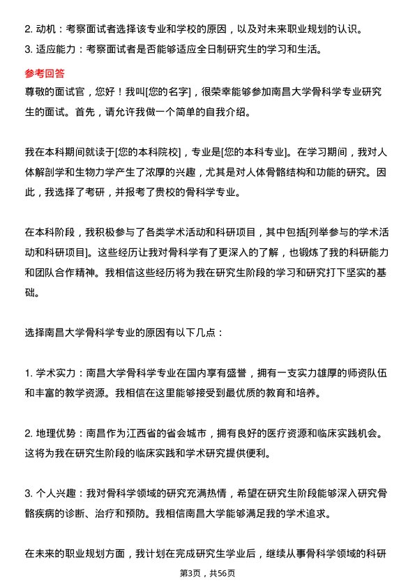 35道南昌大学骨科学专业研究生复试面试题及参考回答含英文能力题