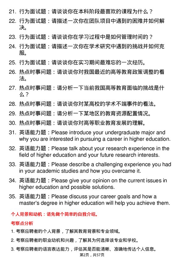 35道南昌大学高等教育学专业研究生复试面试题及参考回答含英文能力题