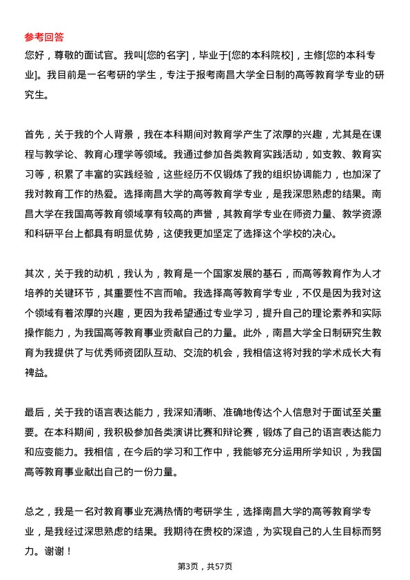 35道南昌大学高等教育学专业研究生复试面试题及参考回答含英文能力题