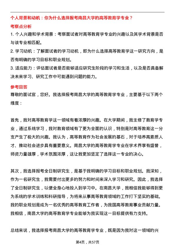 35道南昌大学高等教育学专业研究生复试面试题及参考回答含英文能力题