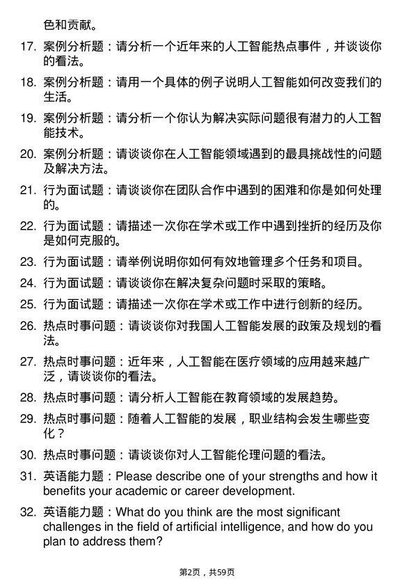 35道南昌工程学院人工智能专业研究生复试面试题及参考回答含英文能力题