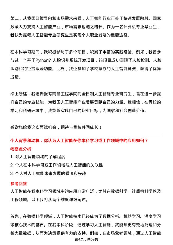 35道南昌工程学院人工智能专业研究生复试面试题及参考回答含英文能力题