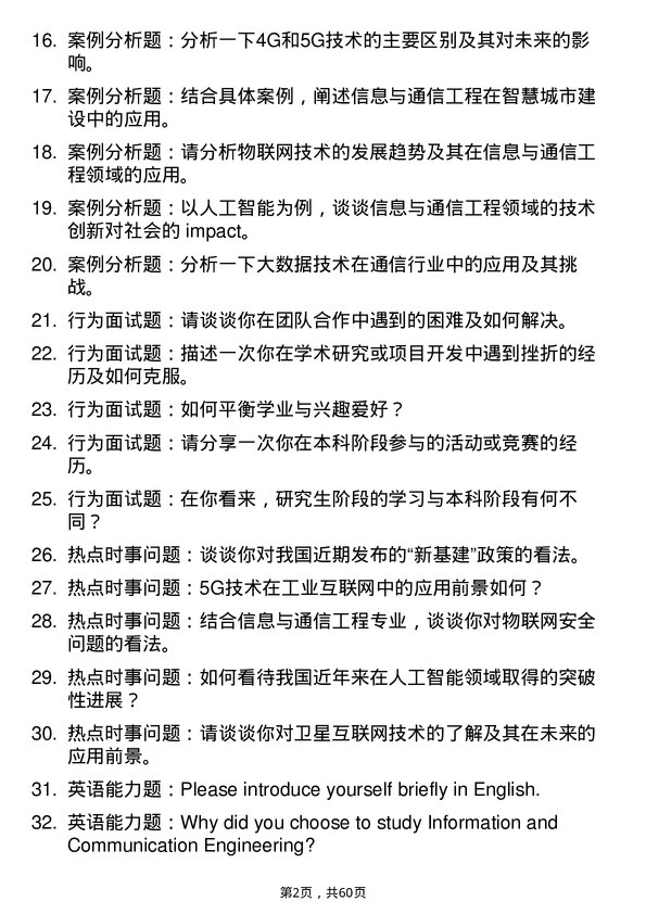 35道南昌工程学院信息与通信工程专业研究生复试面试题及参考回答含英文能力题