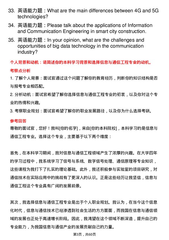 35道南昌工程学院信息与通信工程专业研究生复试面试题及参考回答含英文能力题