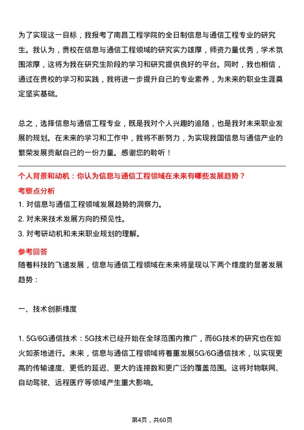 35道南昌工程学院信息与通信工程专业研究生复试面试题及参考回答含英文能力题