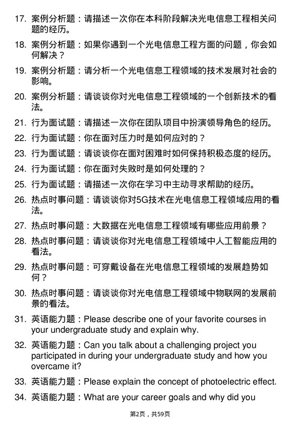 35道南昌工程学院光电信息工程专业研究生复试面试题及参考回答含英文能力题