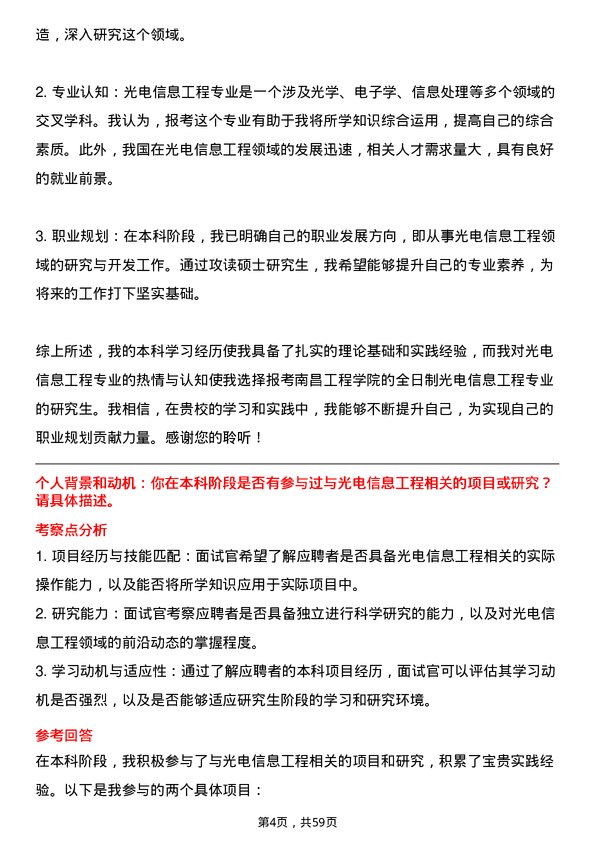 35道南昌工程学院光电信息工程专业研究生复试面试题及参考回答含英文能力题