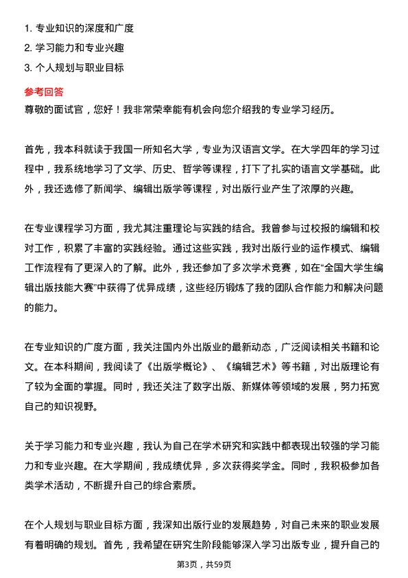 35道南昌工程学院出版专业研究生复试面试题及参考回答含英文能力题