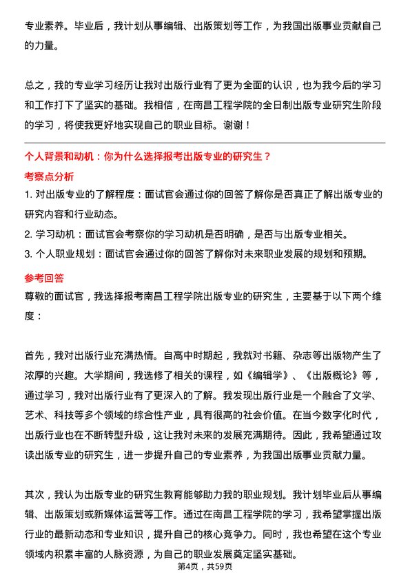 35道南昌工程学院出版专业研究生复试面试题及参考回答含英文能力题