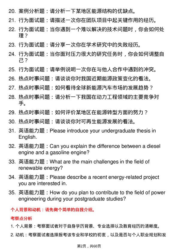 35道南昌工程学院动力工程专业研究生复试面试题及参考回答含英文能力题