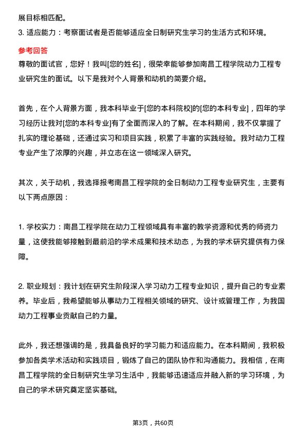 35道南昌工程学院动力工程专业研究生复试面试题及参考回答含英文能力题