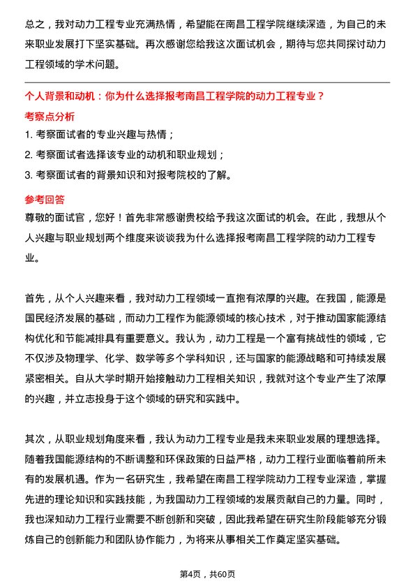 35道南昌工程学院动力工程专业研究生复试面试题及参考回答含英文能力题