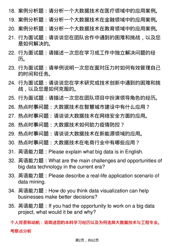 35道南昌工程学院大数据技术与工程专业研究生复试面试题及参考回答含英文能力题