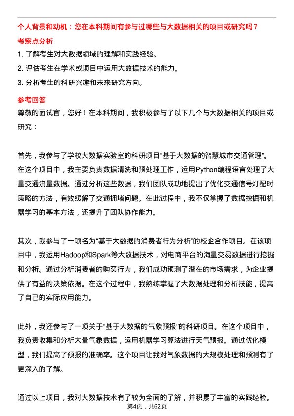 35道南昌工程学院大数据技术与工程专业研究生复试面试题及参考回答含英文能力题