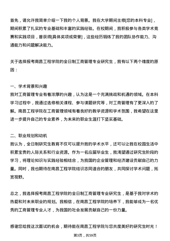 35道南昌工程学院工商管理专业研究生复试面试题及参考回答含英文能力题