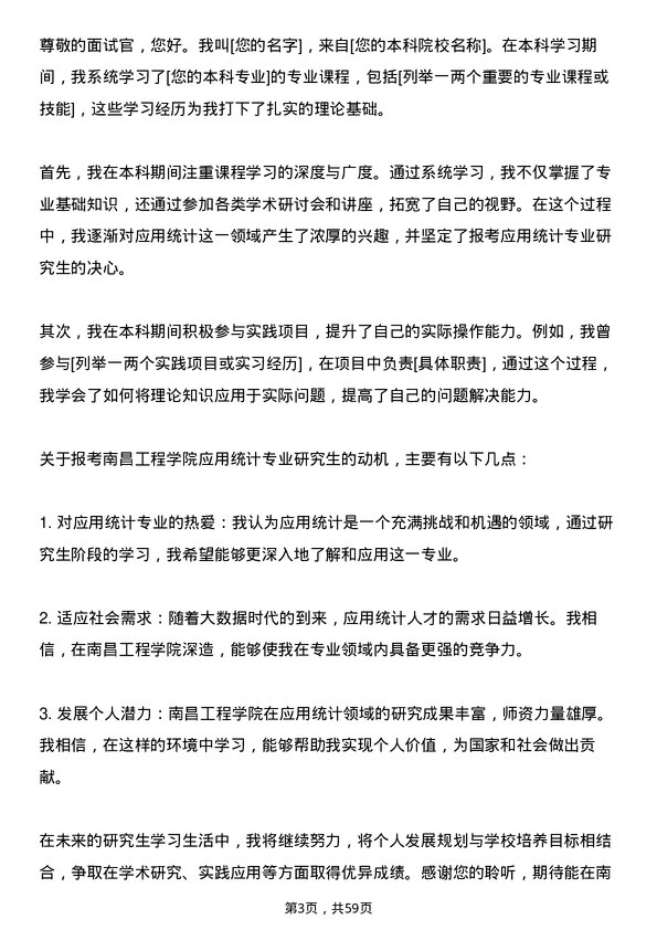 35道南昌工程学院应用统计专业研究生复试面试题及参考回答含英文能力题