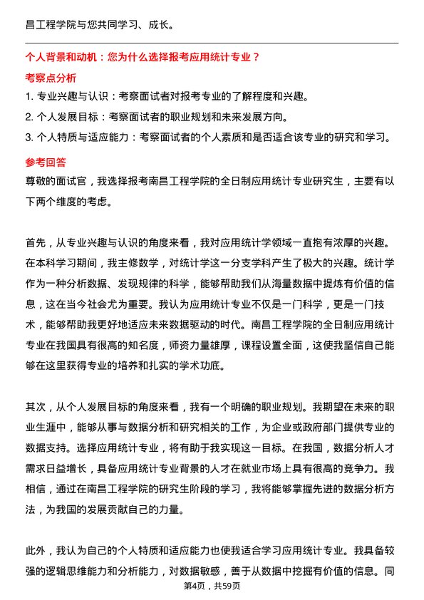 35道南昌工程学院应用统计专业研究生复试面试题及参考回答含英文能力题