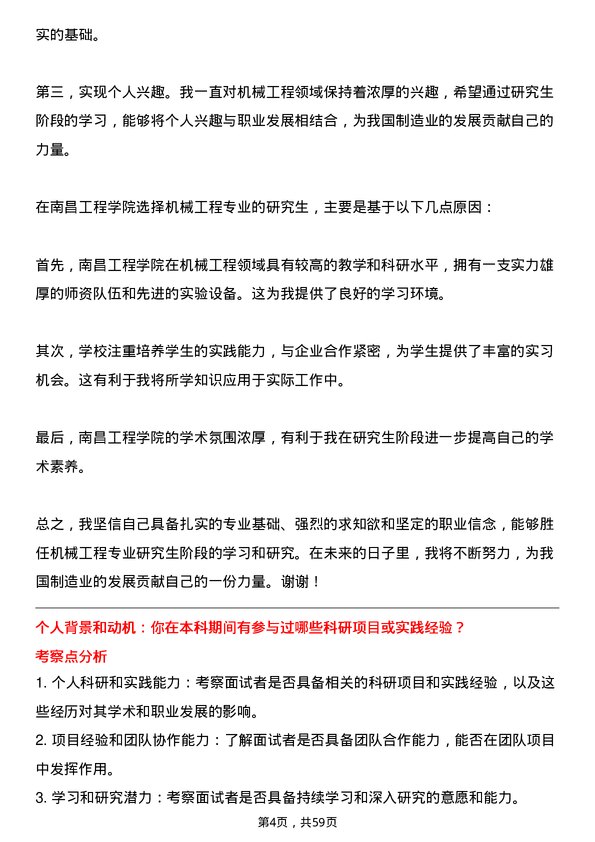 35道南昌工程学院机械工程专业研究生复试面试题及参考回答含英文能力题