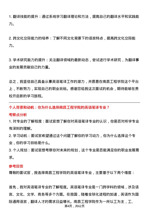 35道南昌工程学院英语笔译专业研究生复试面试题及参考回答含英文能力题