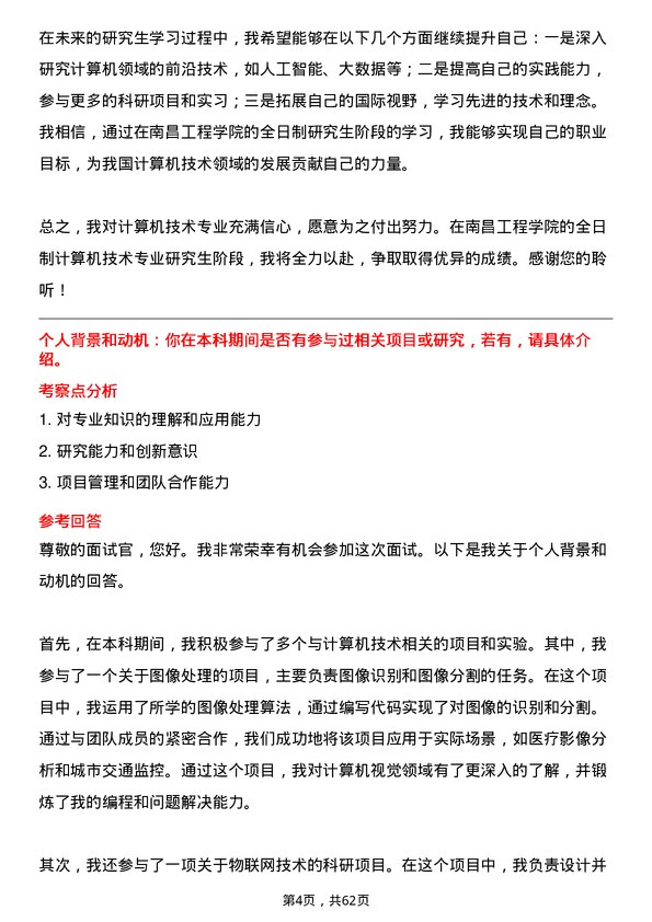 35道南昌工程学院计算机技术专业研究生复试面试题及参考回答含英文能力题