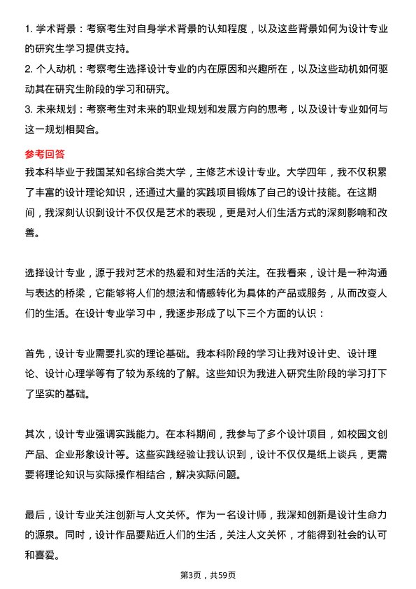 35道南昌工程学院设计专业研究生复试面试题及参考回答含英文能力题