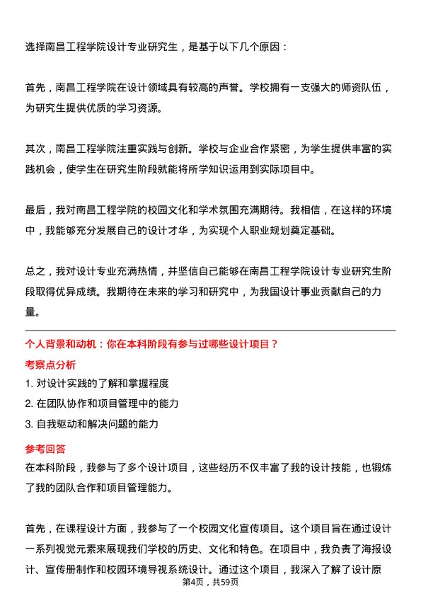 35道南昌工程学院设计专业研究生复试面试题及参考回答含英文能力题