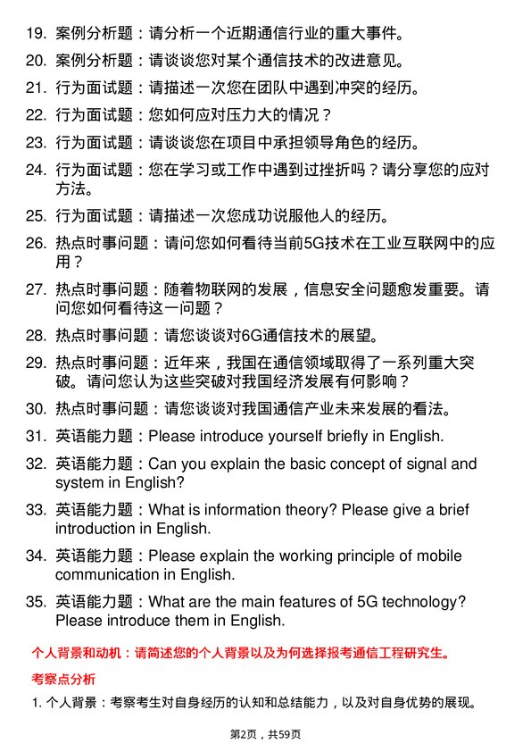 35道南昌工程学院通信工程（含宽带网络、移动通信等）专业研究生复试面试题及参考回答含英文能力题