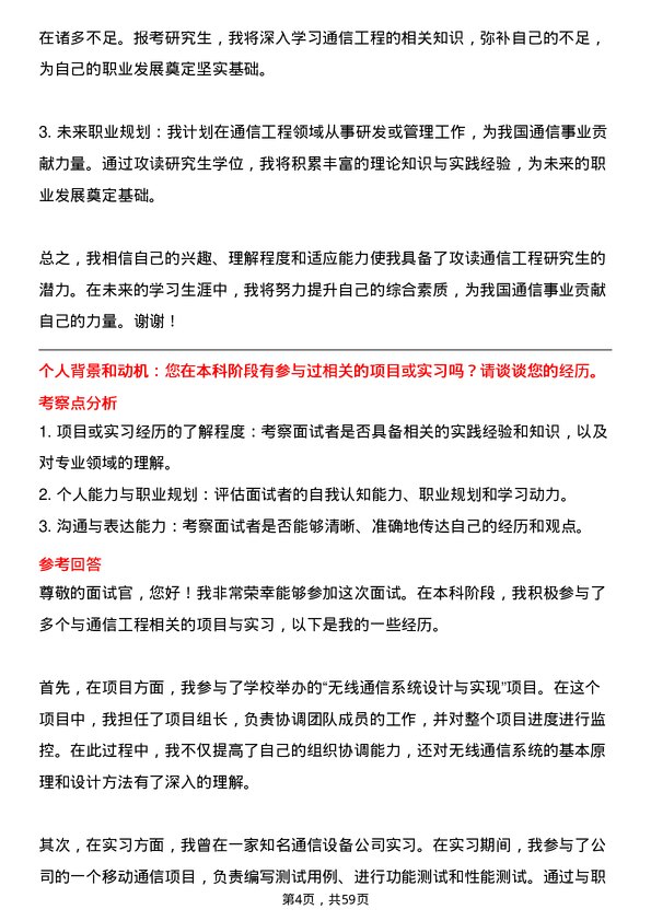 35道南昌工程学院通信工程（含宽带网络、移动通信等）专业研究生复试面试题及参考回答含英文能力题