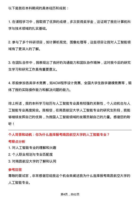 35道南昌航空大学人工智能专业研究生复试面试题及参考回答含英文能力题