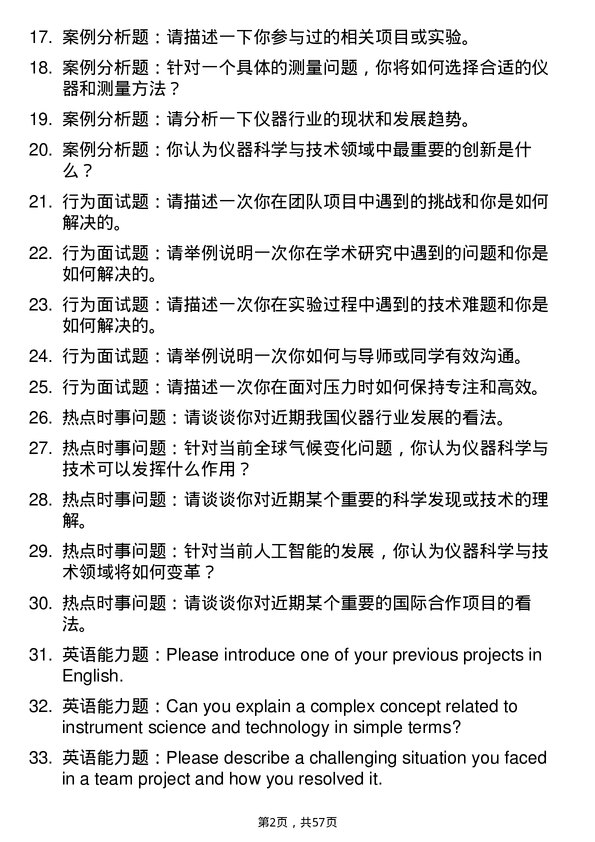 35道南昌航空大学仪器科学与技术专业研究生复试面试题及参考回答含英文能力题